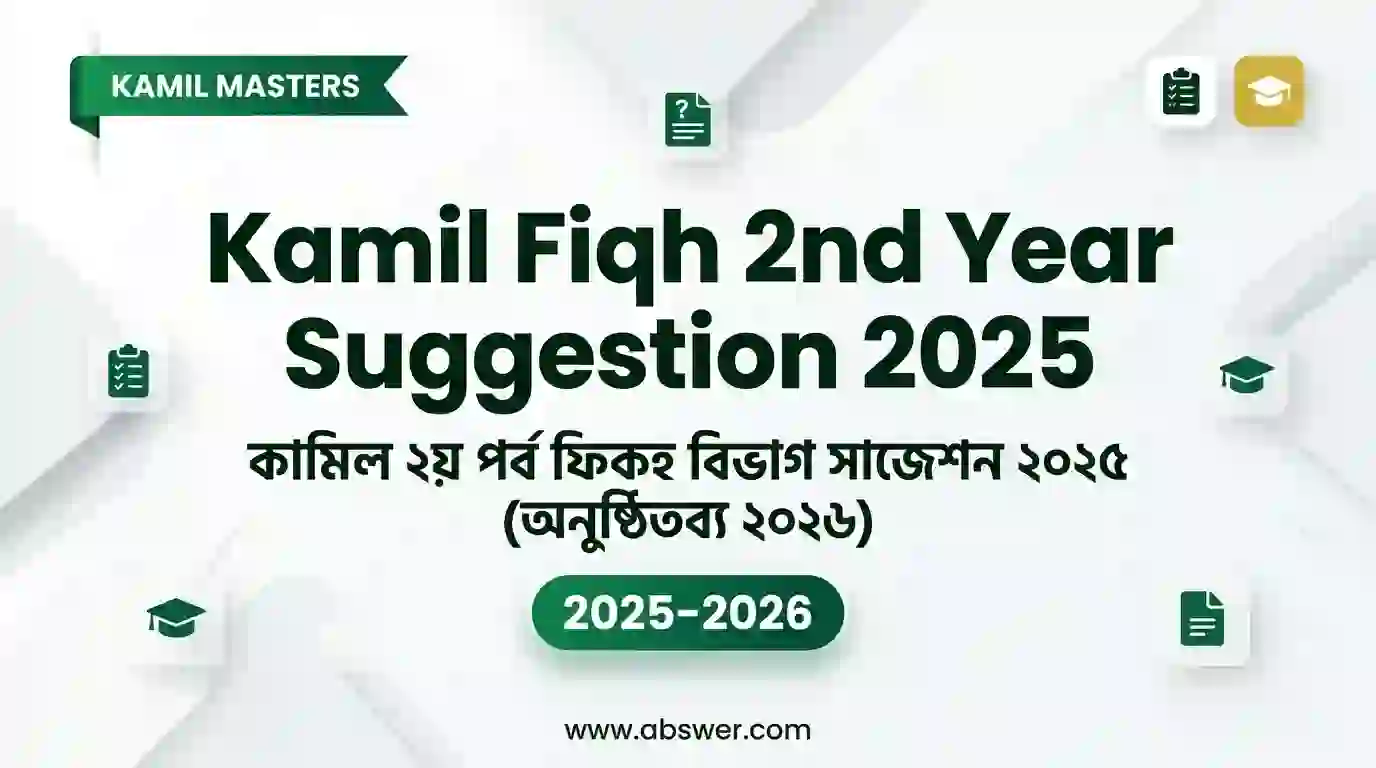 kamil fiqh 2nd year suggestion 2025