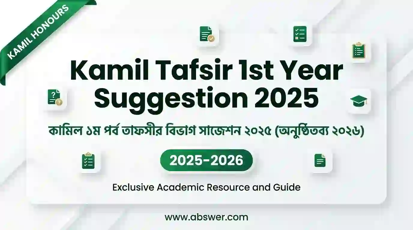 kamil tafsir 1st year suggestion 2025