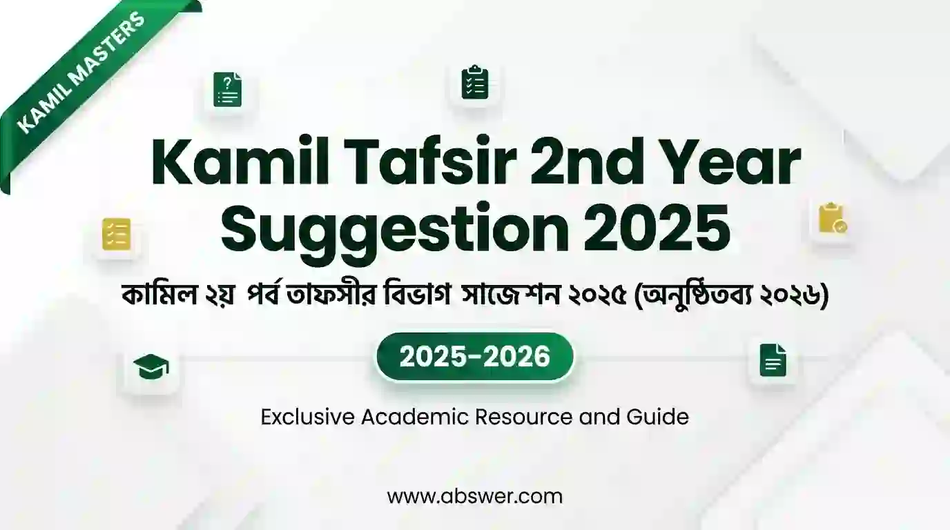 kamil tafsir 2nd year suggestion 2025