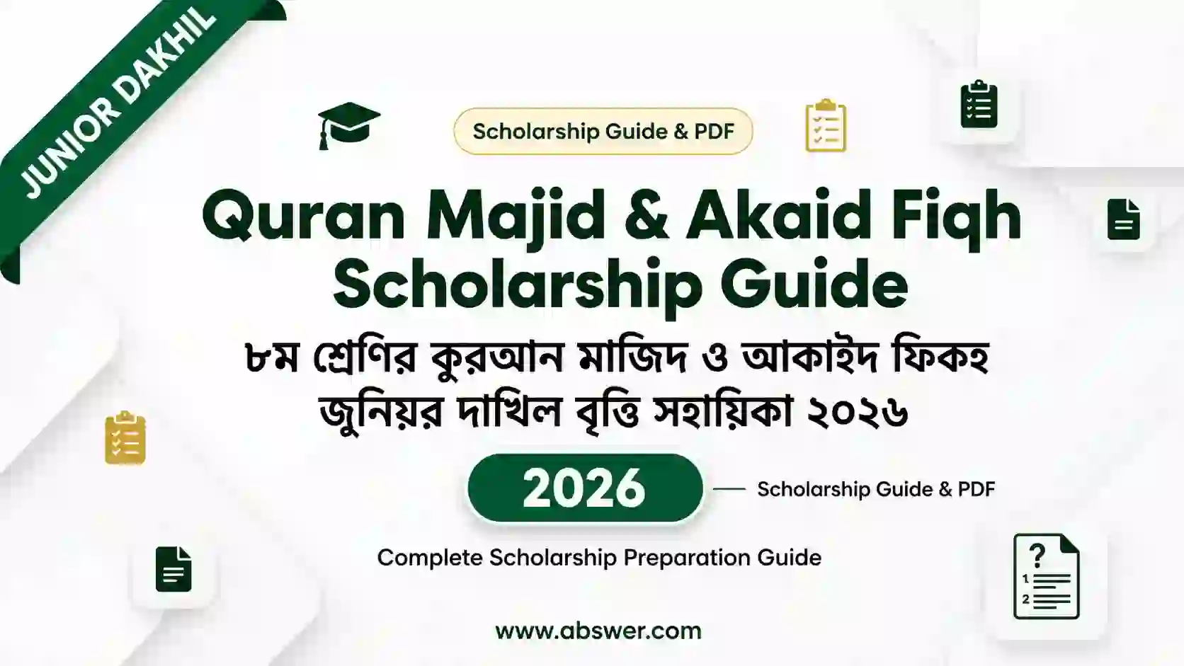quran majid akaid fiqh scholarship guide